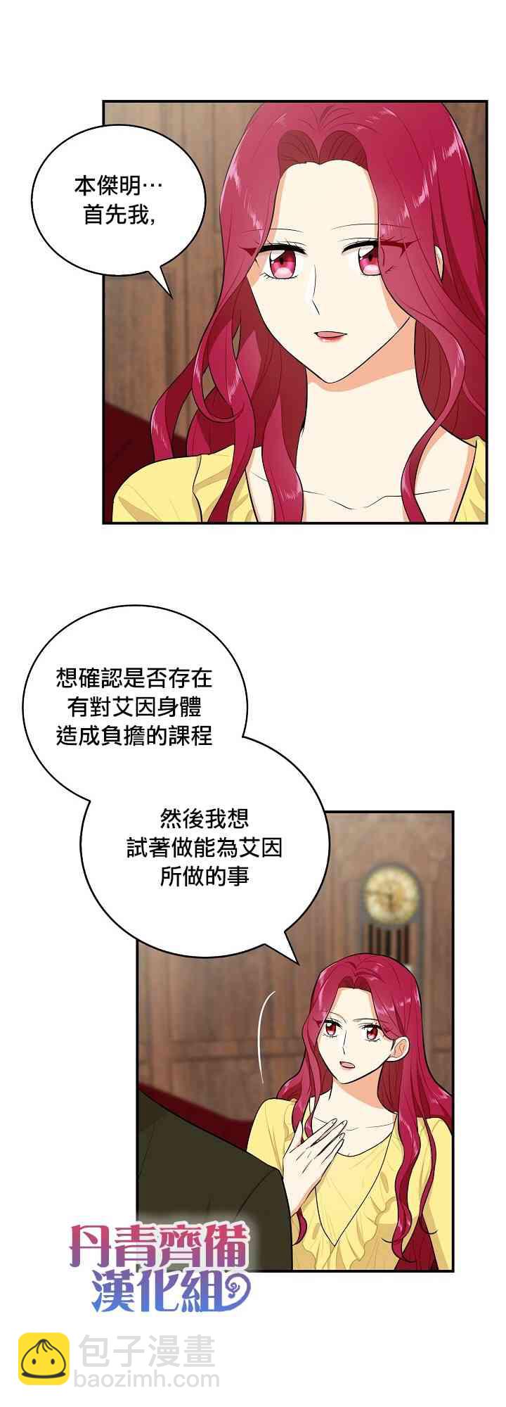 成爲反派的繼母 - 16話 - 7