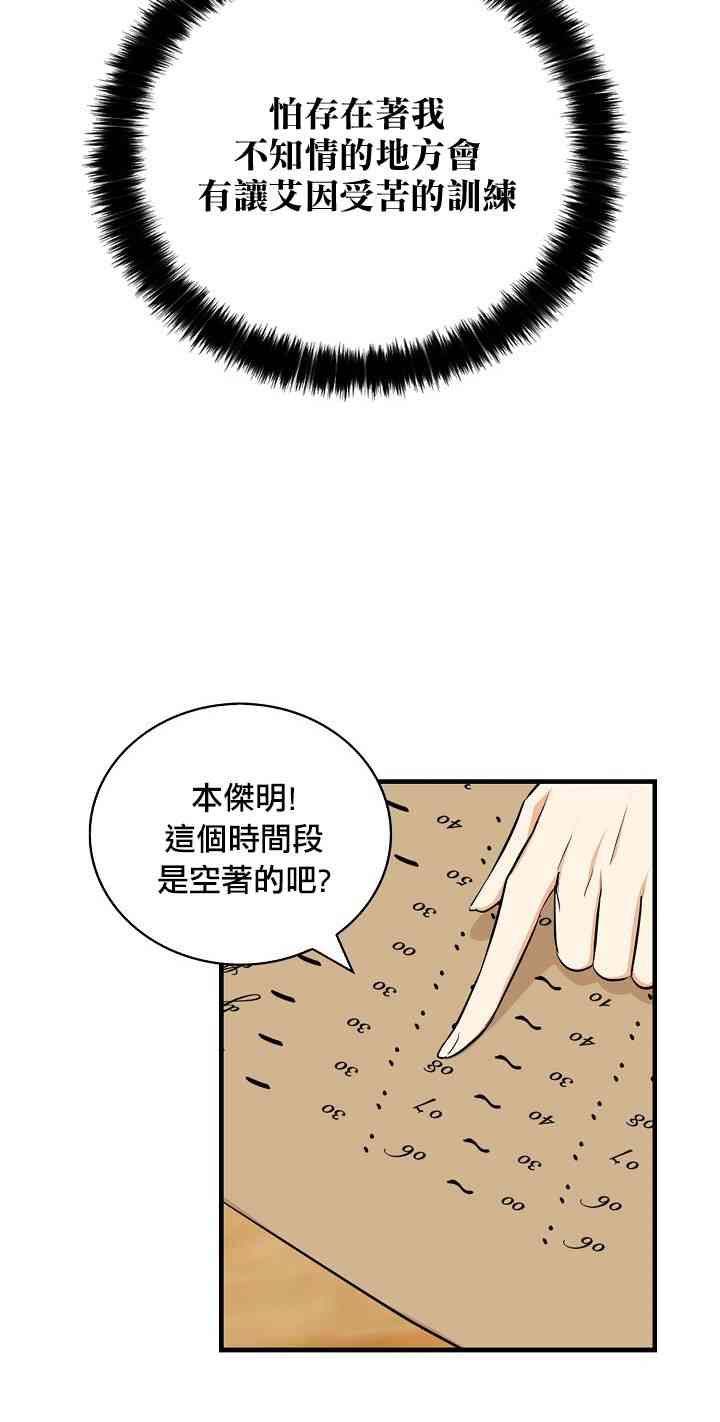 成爲反派的繼母 - 16話 - 7