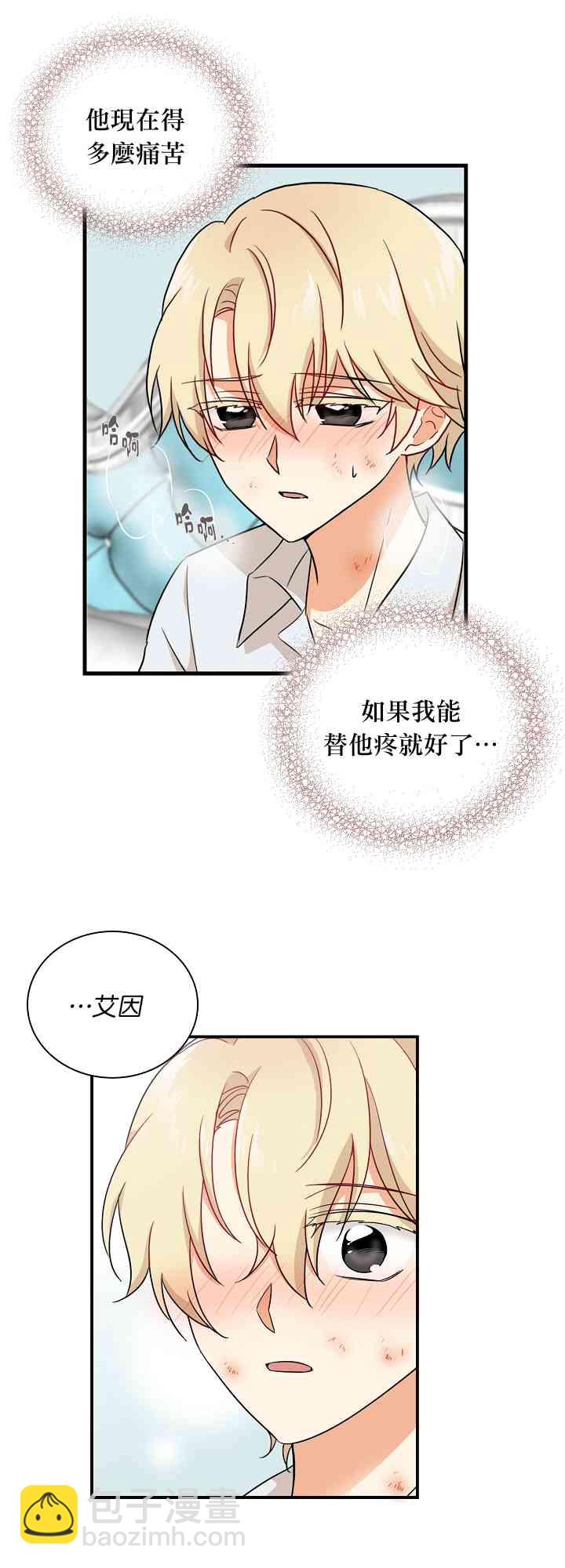 成爲反派的繼母 - 2話(1/2) - 3