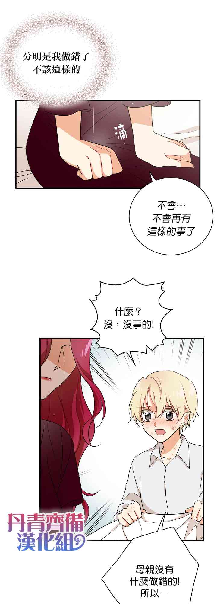 成爲反派的繼母 - 2話(1/2) - 5