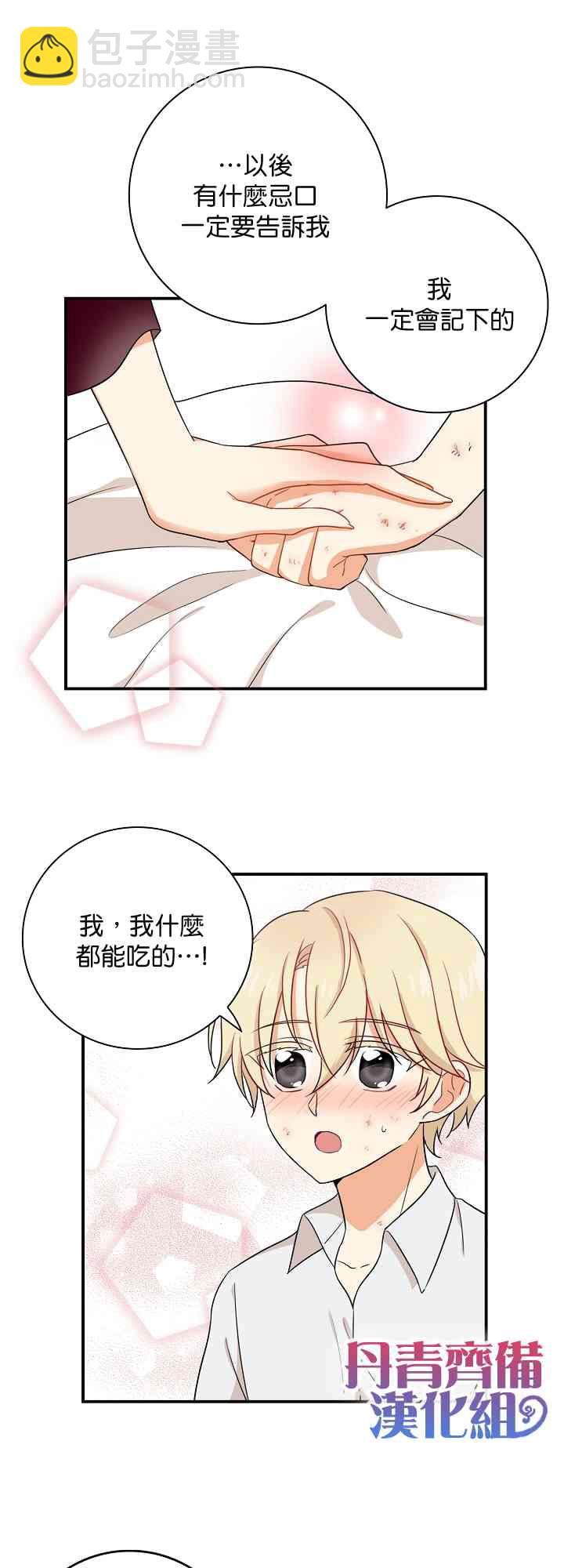 成爲反派的繼母 - 2話(1/2) - 7