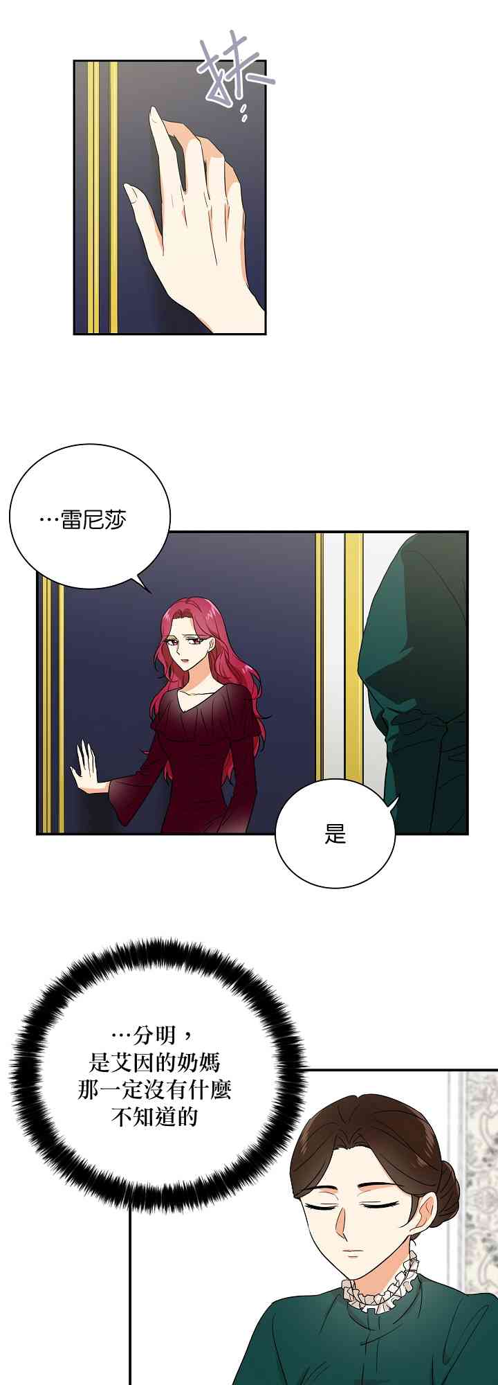 成爲反派的繼母 - 2話(1/2) - 5