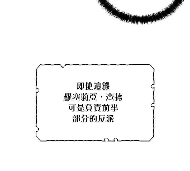 成爲反派的繼母 - 2話(1/2) - 2