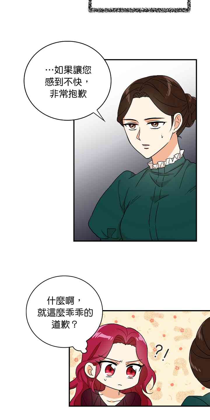 成爲反派的繼母 - 2話(1/2) - 4