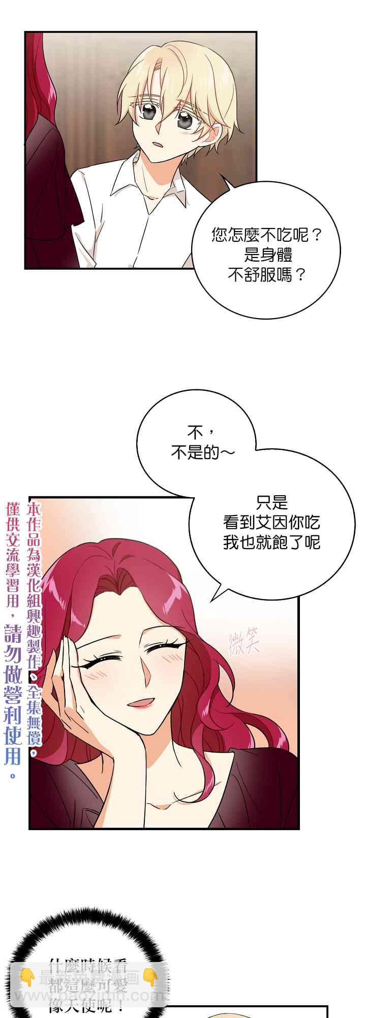 成爲反派的繼母 - 2話(1/2) - 7