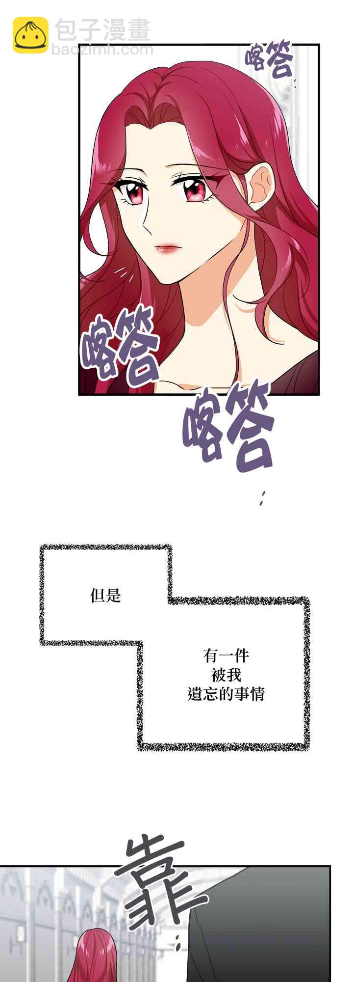 成爲反派的繼母 - 2話(1/2) - 5