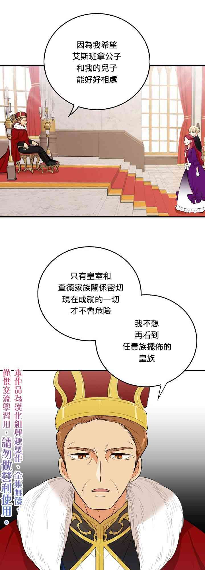 成爲反派的繼母 - 20話 - 5