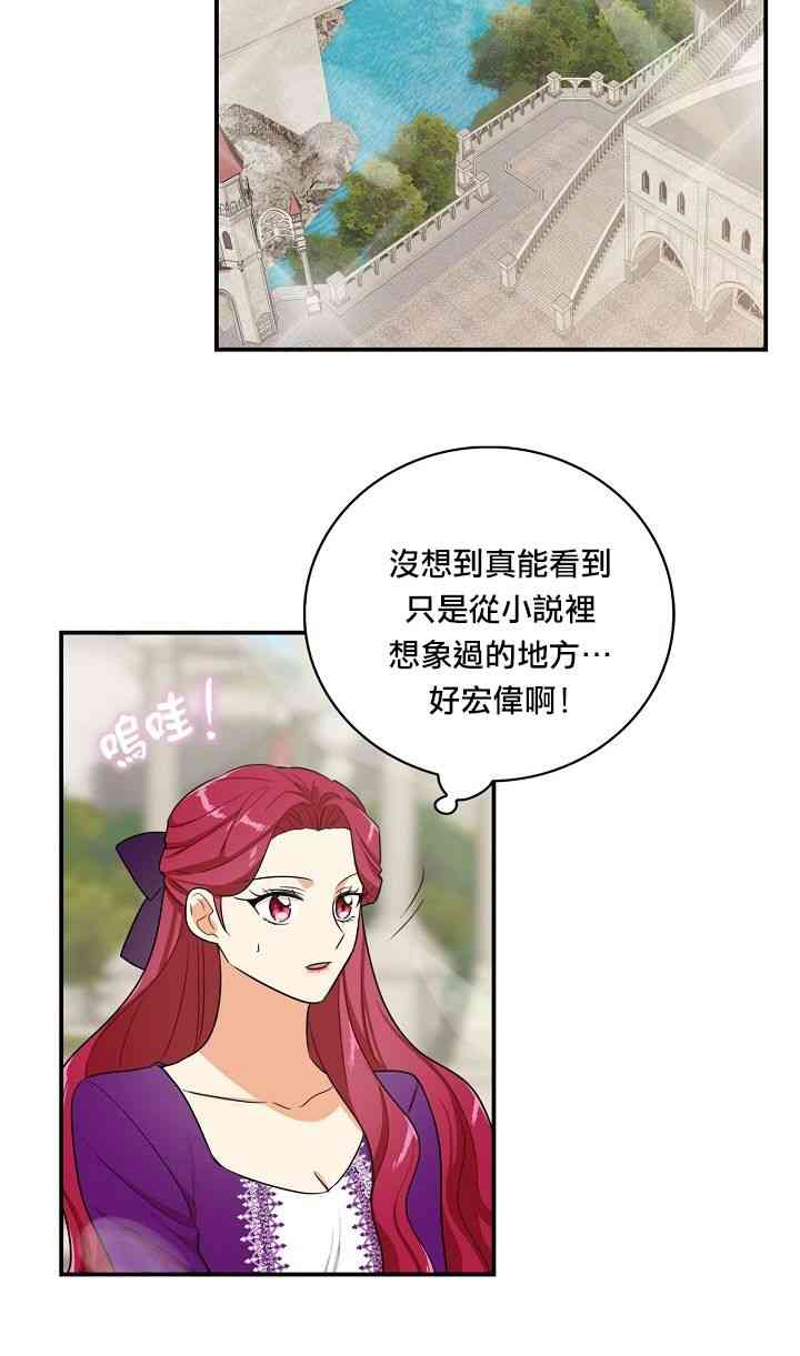 成爲反派的繼母 - 20話 - 6