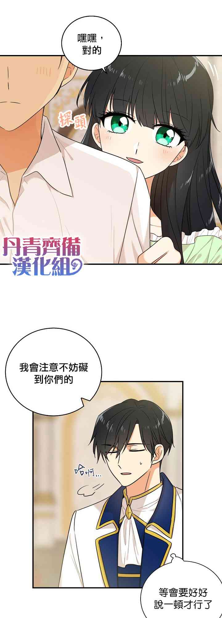 成爲反派的繼母 - 22話(1/2) - 3