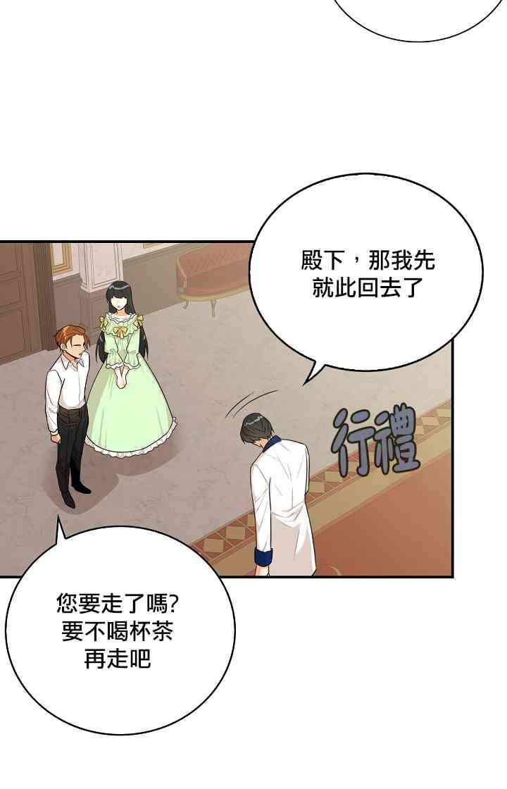 成爲反派的繼母 - 22話(1/2) - 4