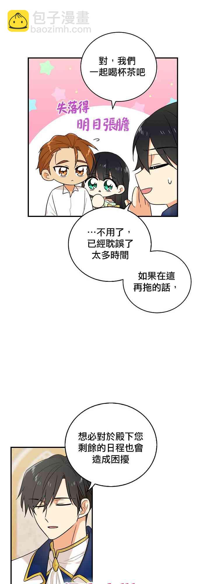 成爲反派的繼母 - 22話(1/2) - 5