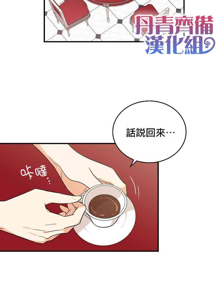 成爲反派的繼母 - 22話(1/2) - 2