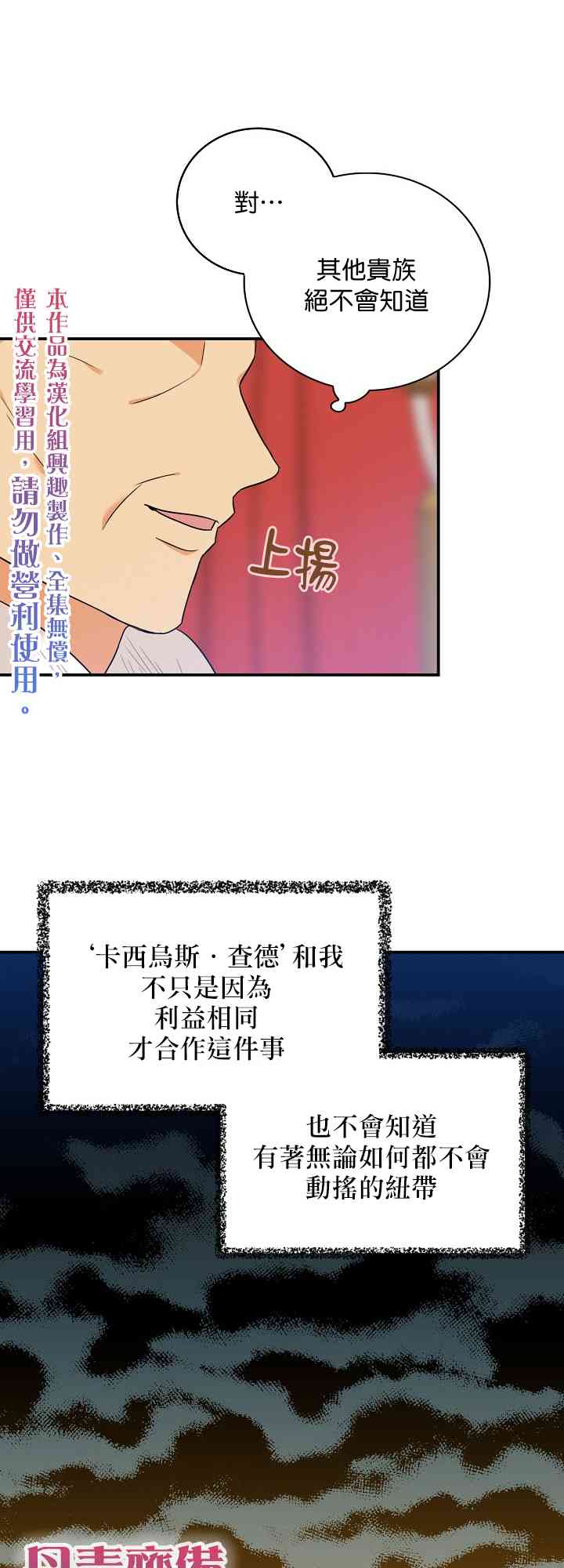 成爲反派的繼母 - 22話(1/2) - 5