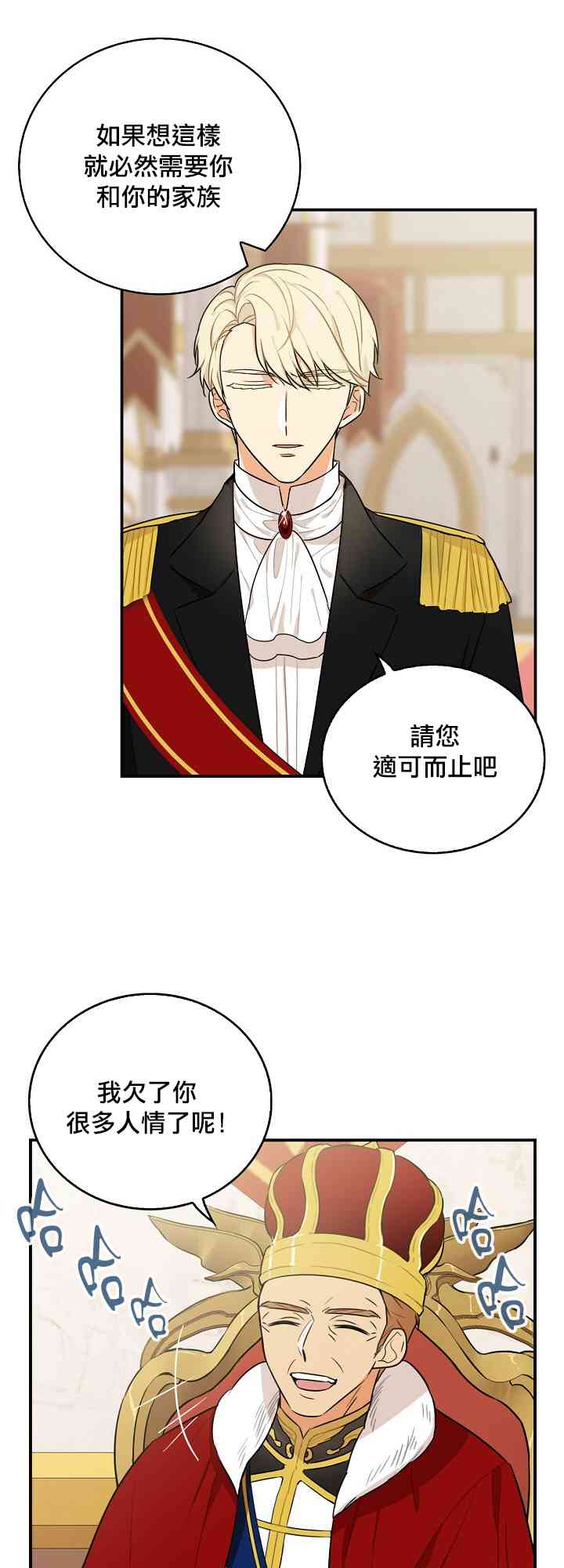 成爲反派的繼母 - 22話(1/2) - 7