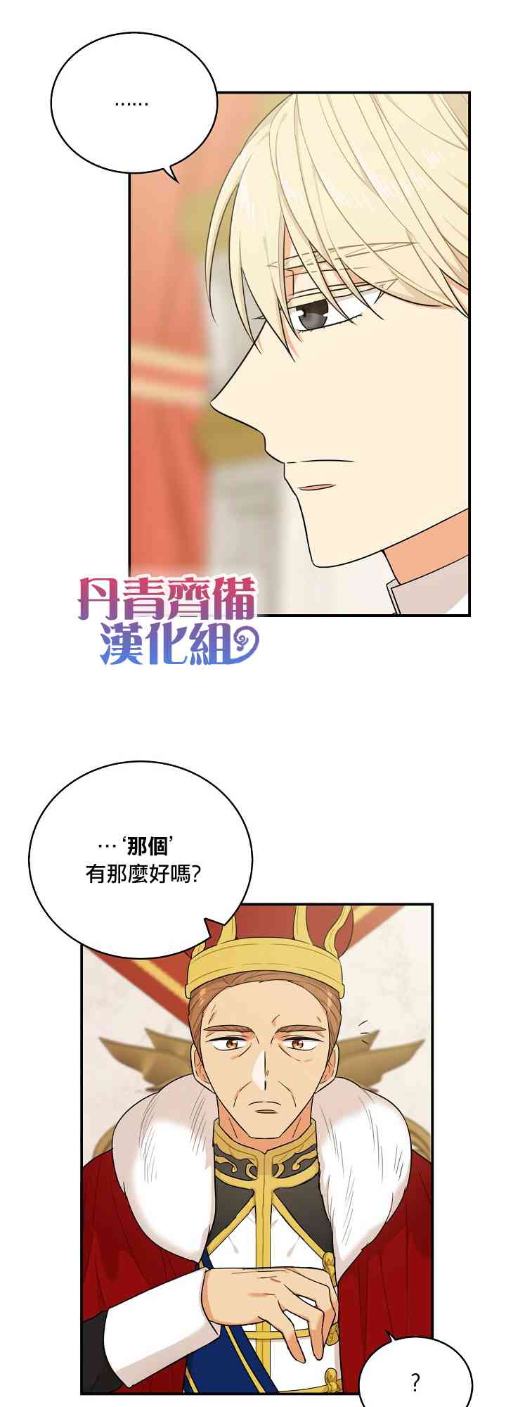 成爲反派的繼母 - 22話(1/2) - 5