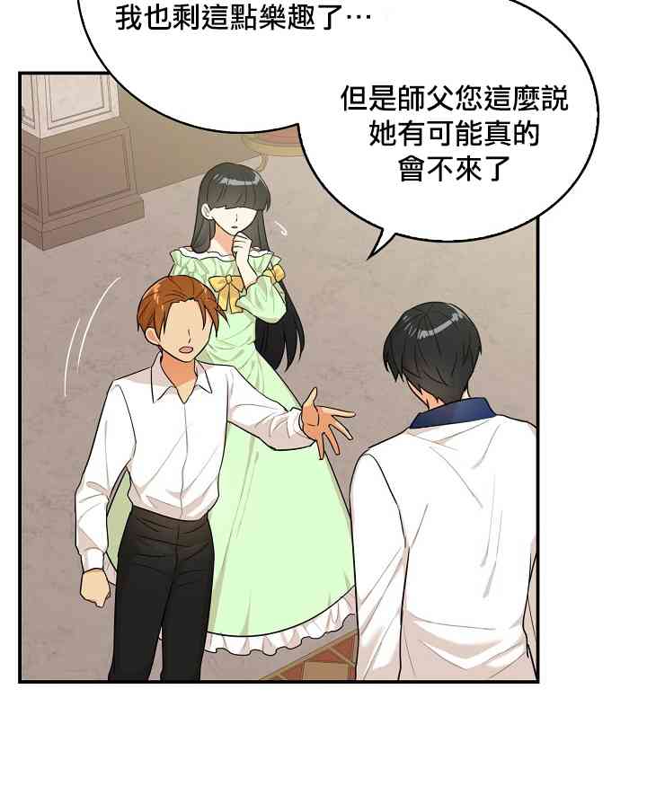 成爲反派的繼母 - 22話(1/2) - 2