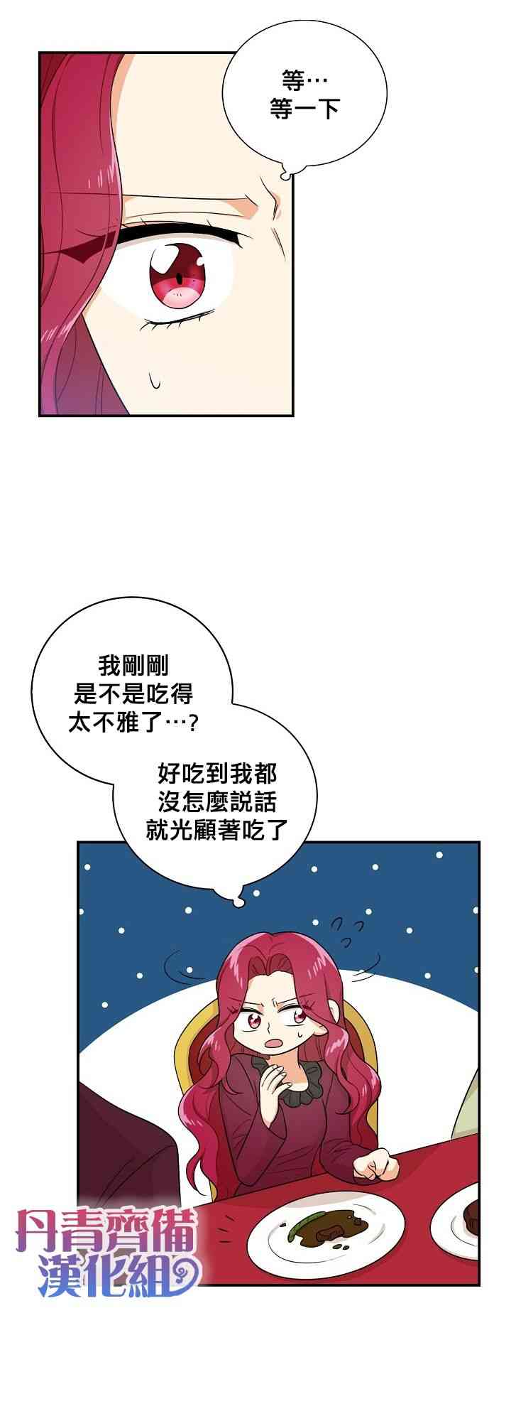 成爲反派的繼母 - 24話 - 7