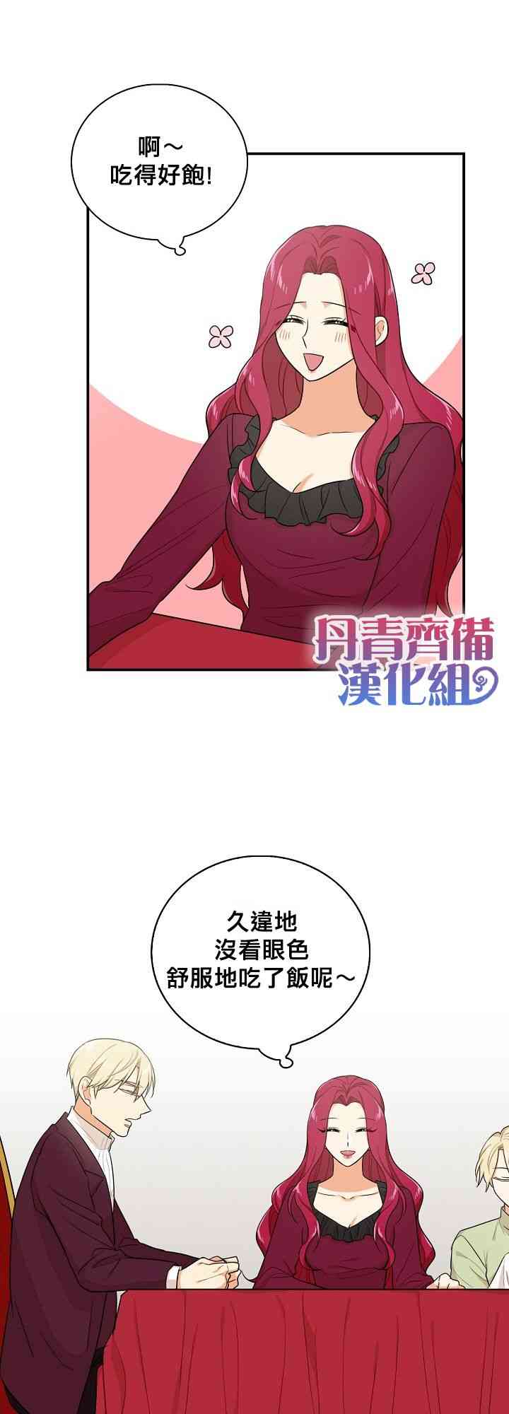 成爲反派的繼母 - 24話 - 6