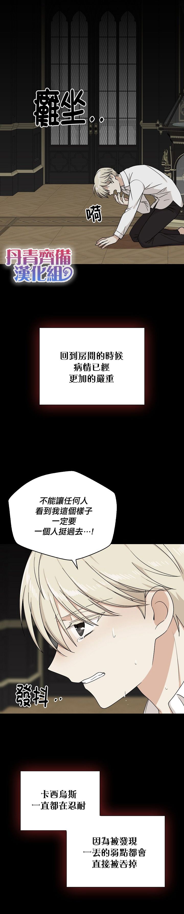 成爲反派的繼母 - 第30話 - 5