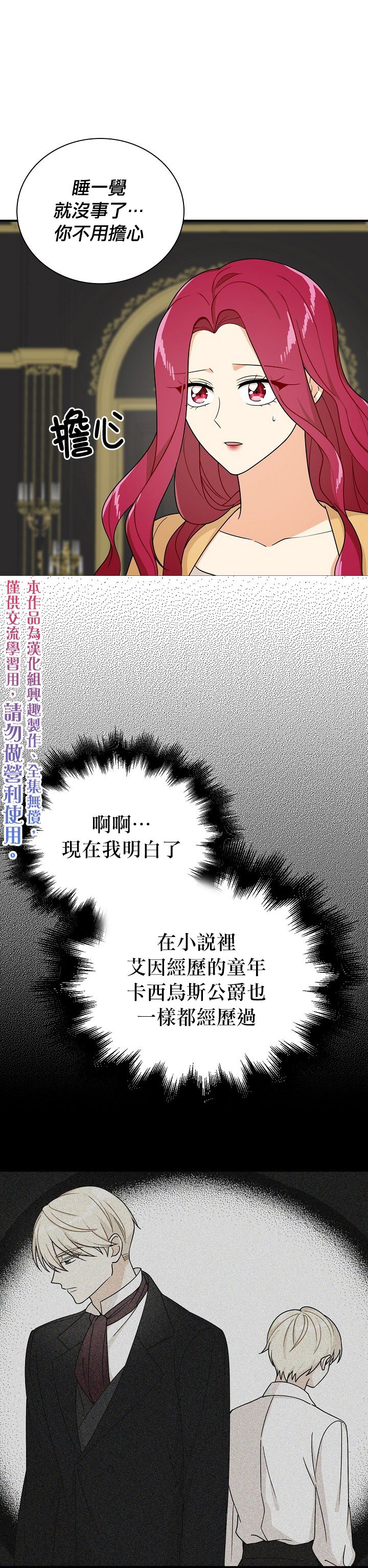 成爲反派的繼母 - 第30話 - 5