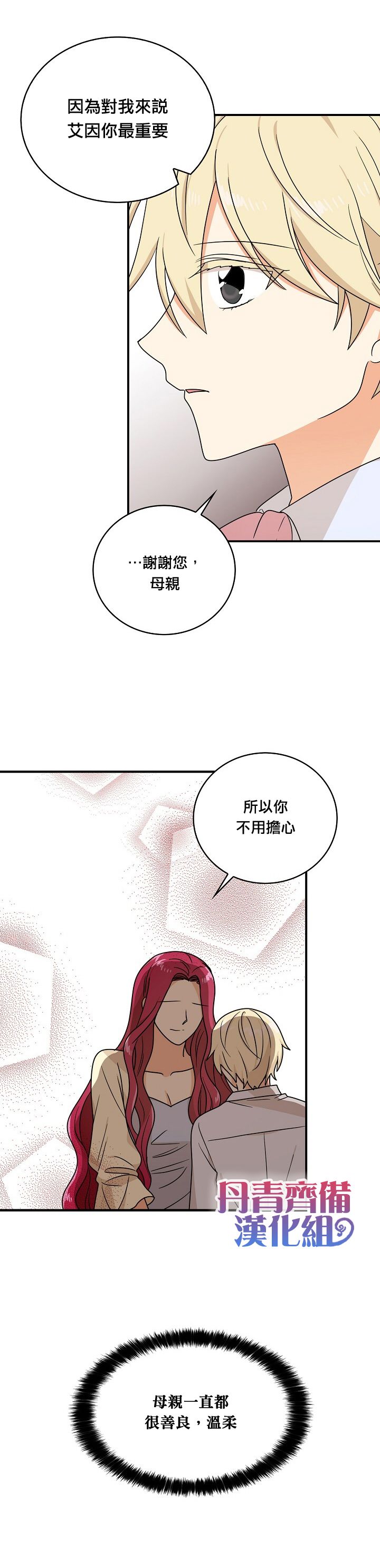 成爲反派的繼母 - 第44話 - 1