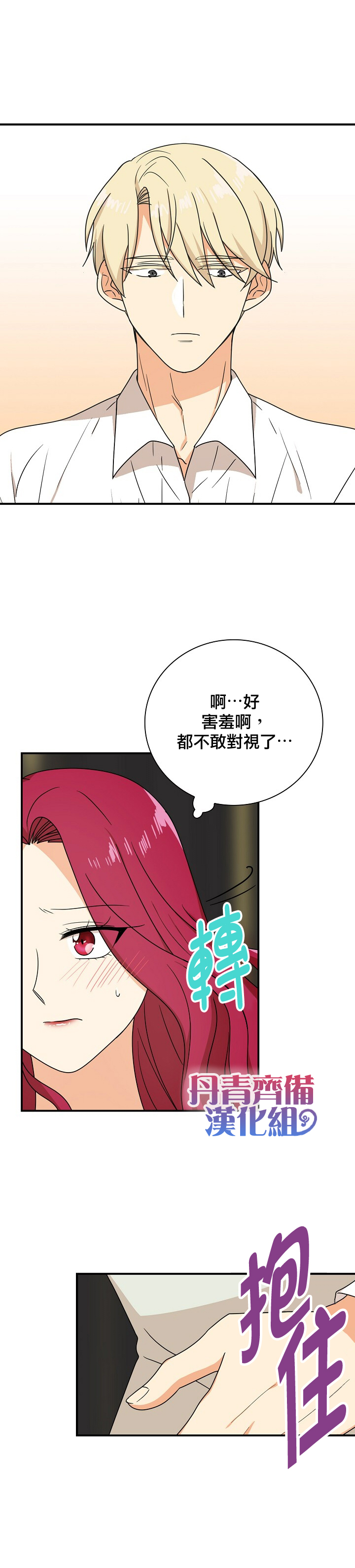 成爲反派的繼母 - 第46話 - 5