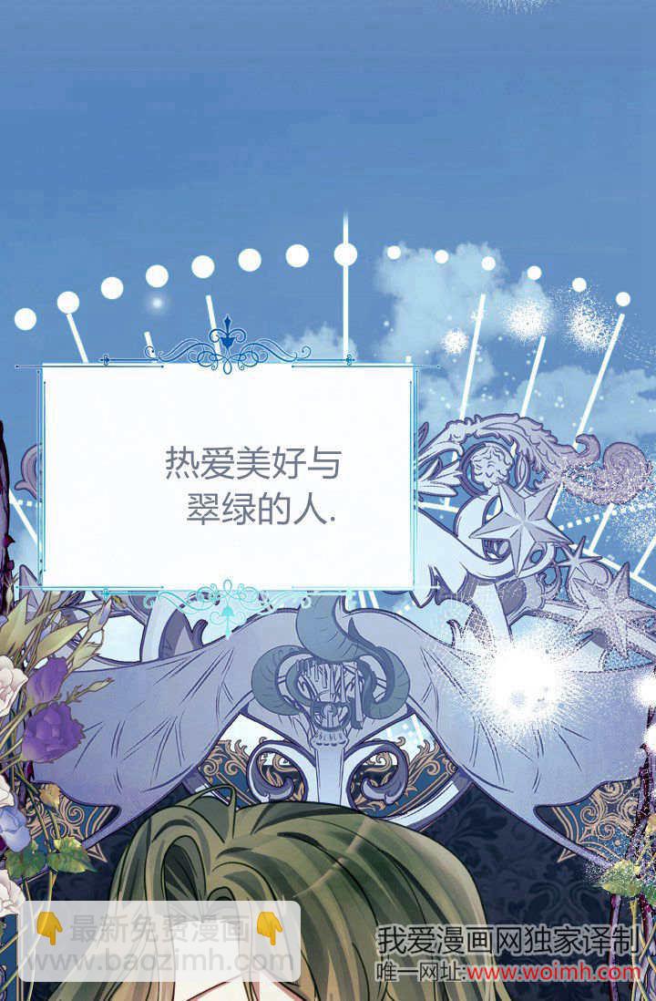 成爲即將滅亡家族的合約女兒 - 第01話(1/3) - 6
