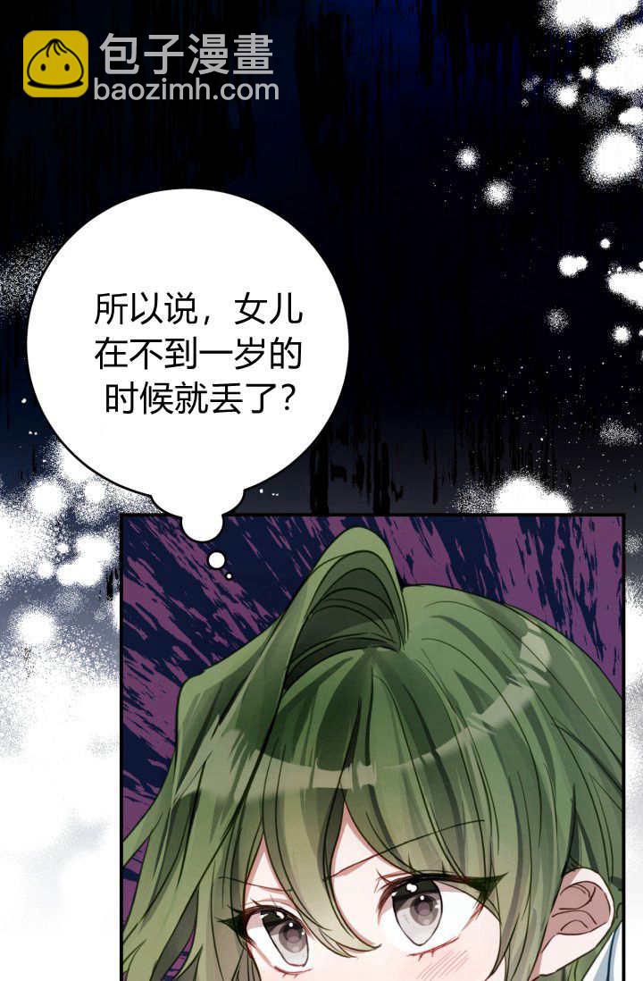 成爲即將滅亡家族的合約女兒 - 第01話(1/3) - 5
