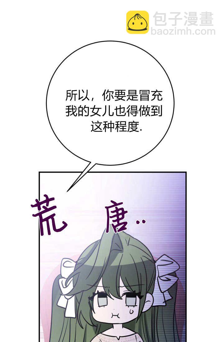 成爲即將滅亡家族的合約女兒 - 第01話(1/3) - 8