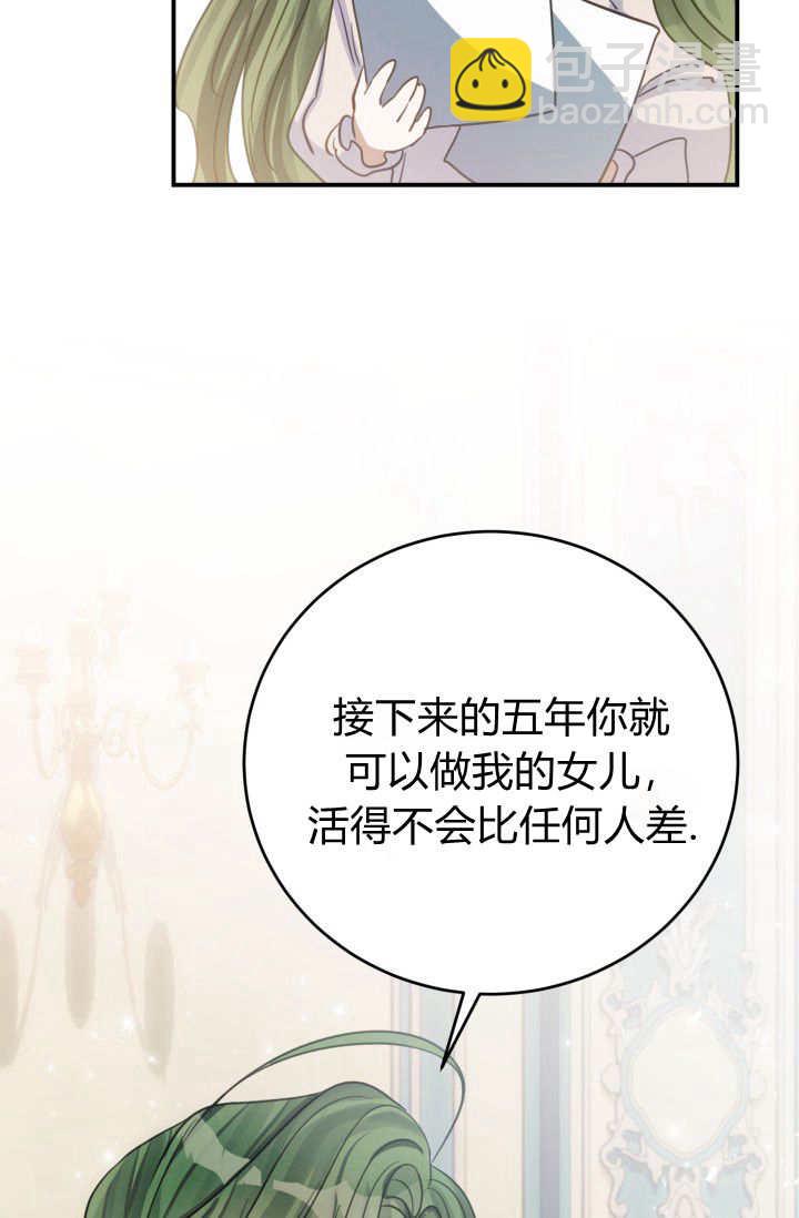成爲即將滅亡家族的合約女兒 - 第01話(1/3) - 6