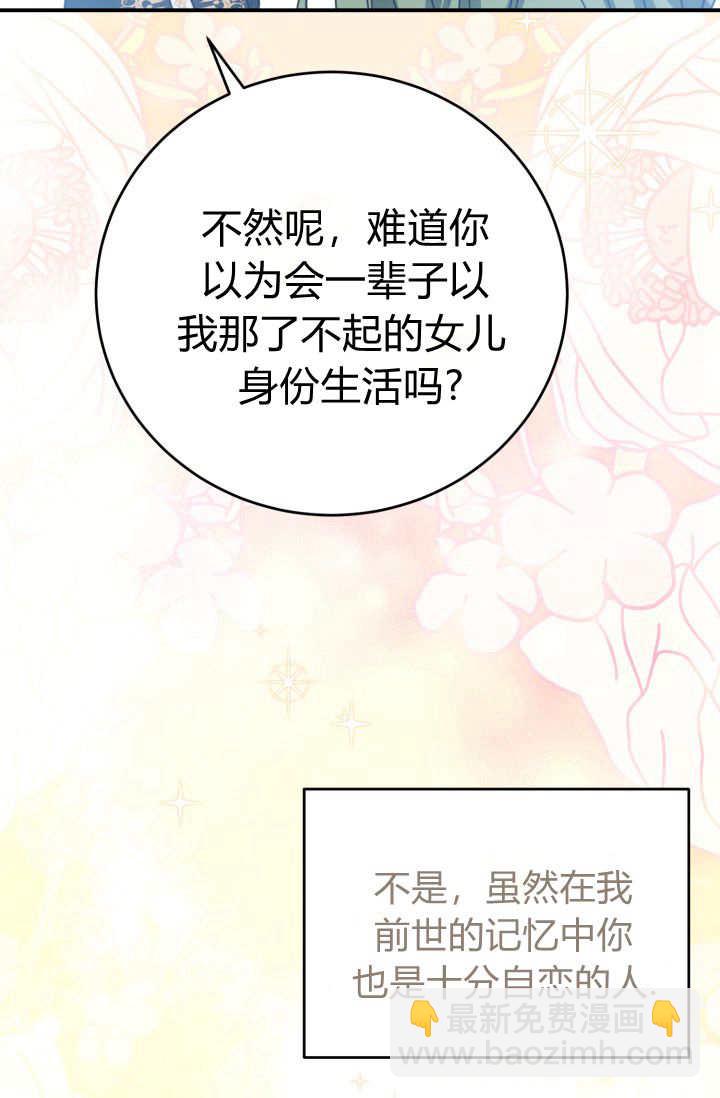 成爲即將滅亡家族的合約女兒 - 第01話(1/3) - 1