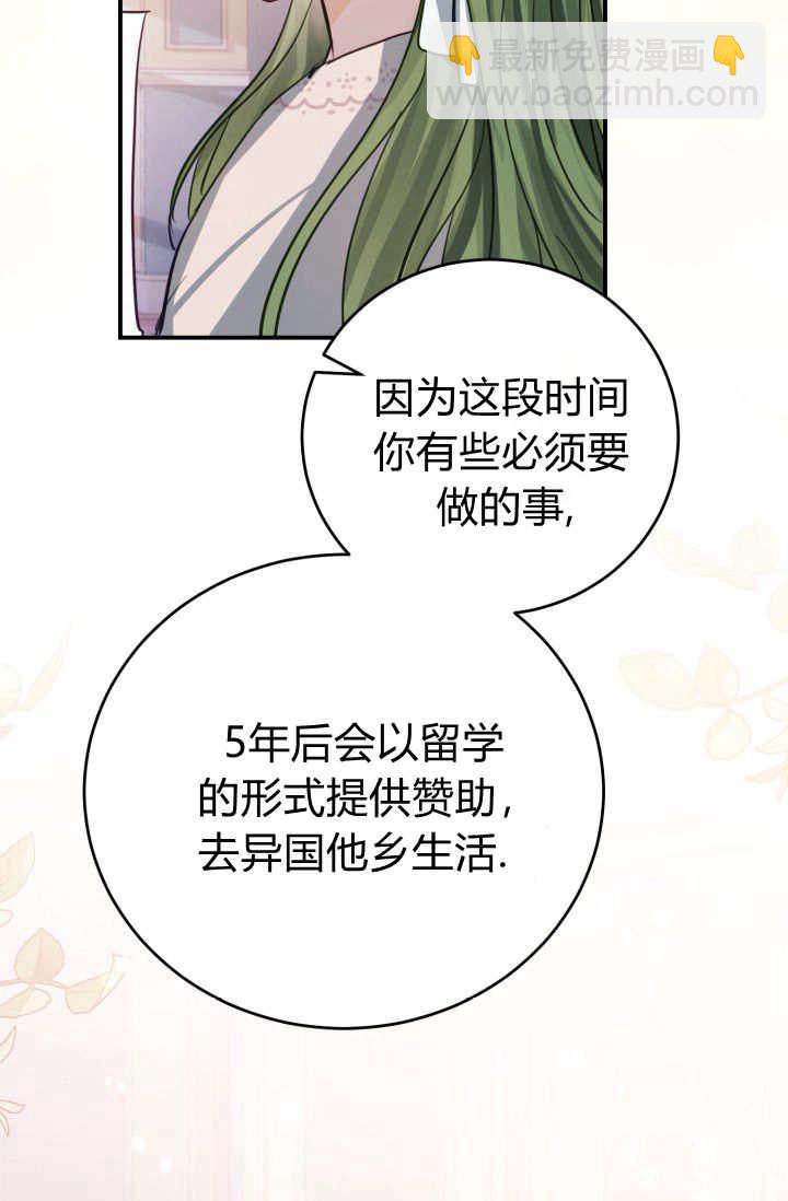 成爲即將滅亡家族的合約女兒 - 第01話(1/3) - 3