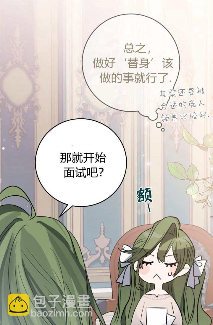 成爲即將滅亡家族的合約女兒 - 第01話(1/3) - 4