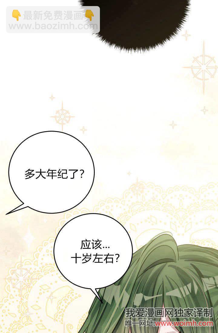 成爲即將滅亡家族的合約女兒 - 第01話(1/3) - 7