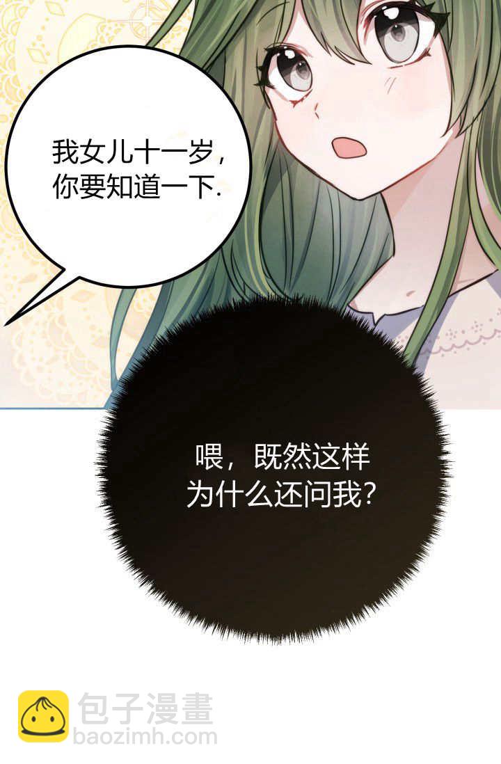 成爲即將滅亡家族的合約女兒 - 第01話(1/3) - 8