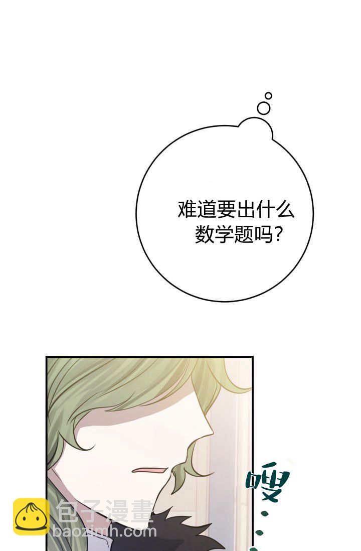 成爲即將滅亡家族的合約女兒 - 第01話(1/3) - 3