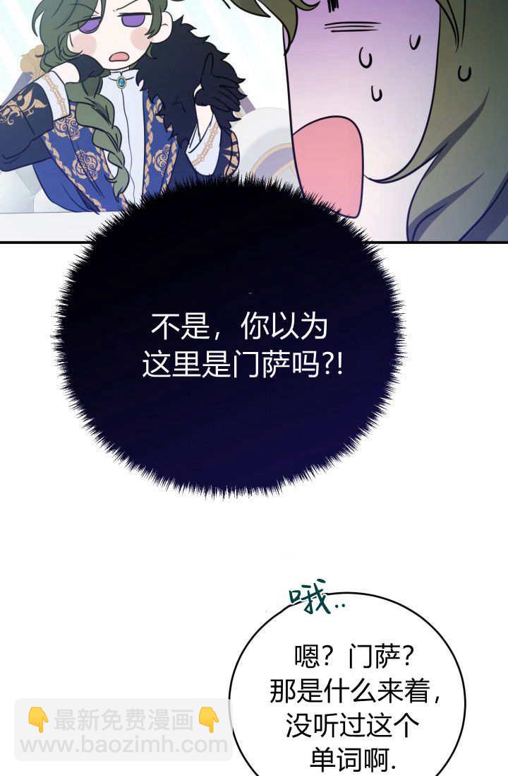 成爲即將滅亡家族的合約女兒 - 第01話(1/3) - 7