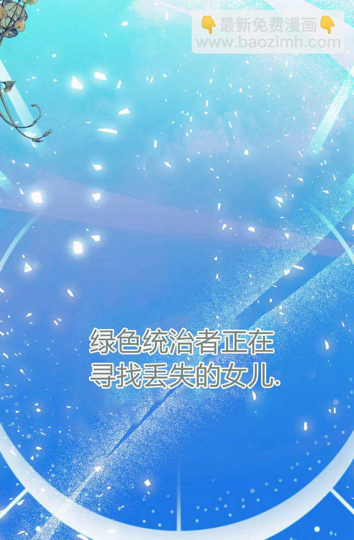 成爲即將滅亡家族的合約女兒 - 第01話(1/3) - 6