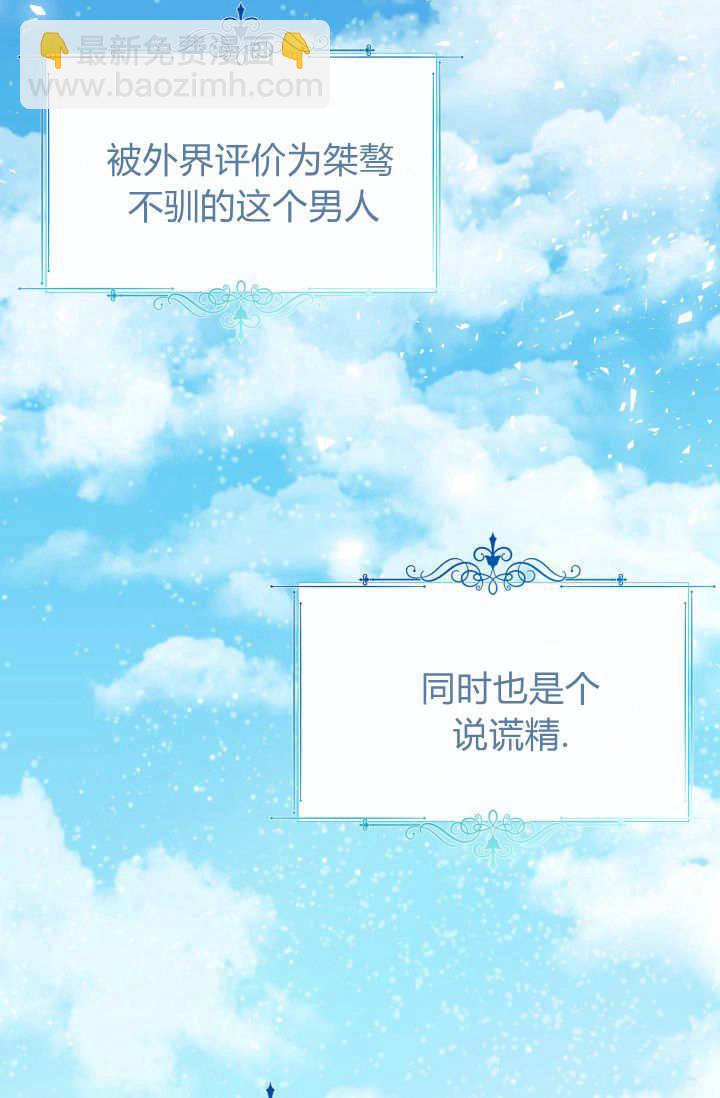 成爲即將滅亡家族的合約女兒 - 第01話(1/3) - 8