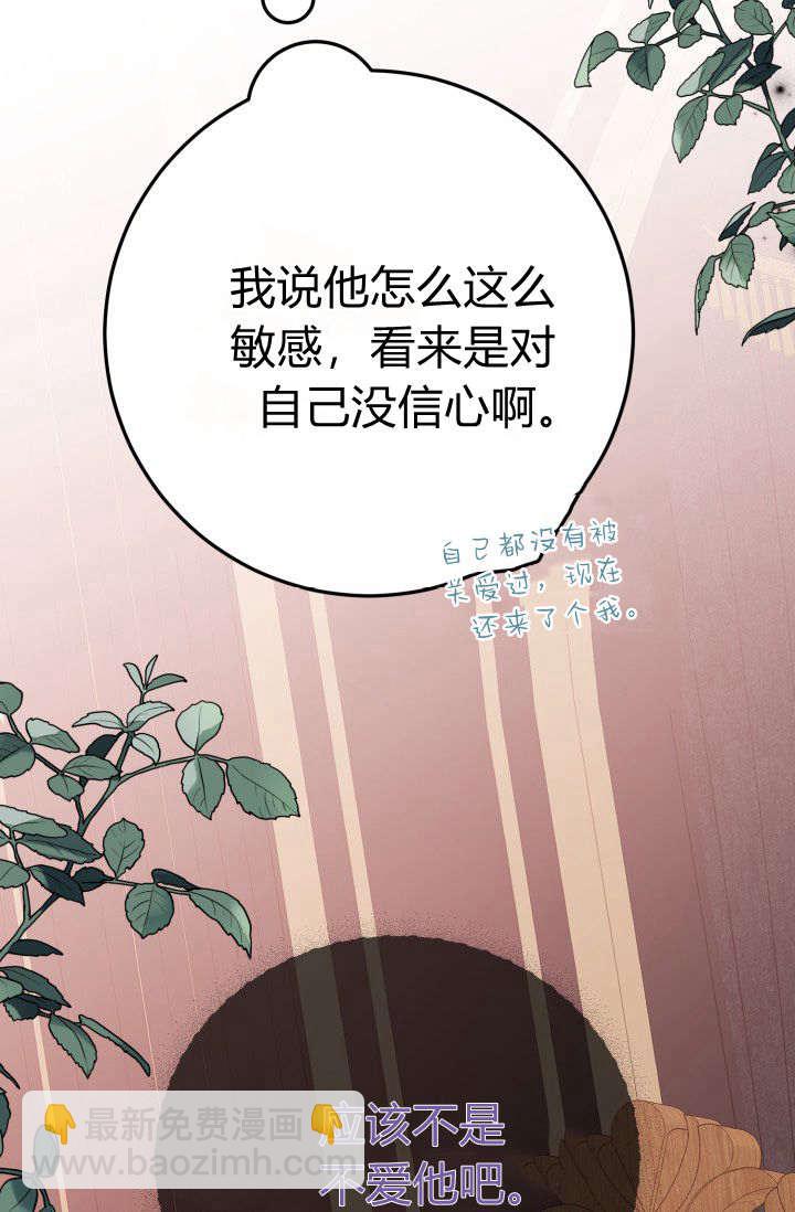 成爲即將滅亡家族的合約女兒 - 第13話(2/2) - 4