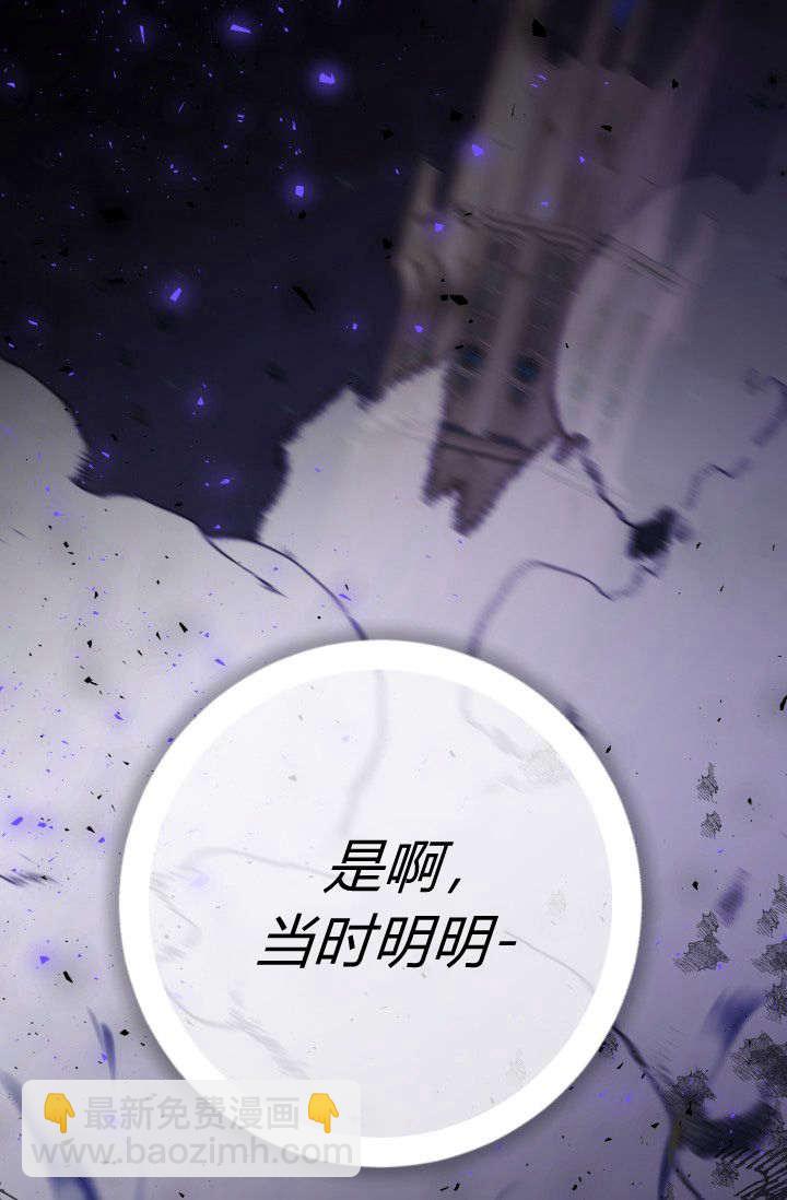 成爲即將滅亡家族的合約女兒 - 第13話(2/2) - 1