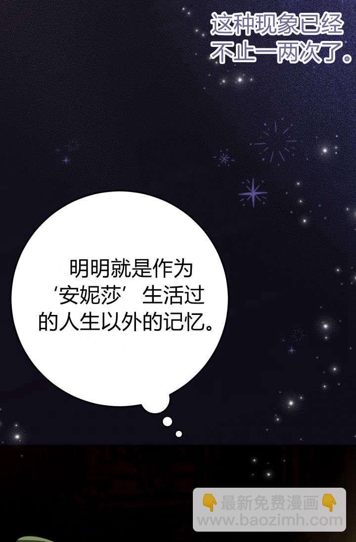成爲即將滅亡家族的合約女兒 - 第13話(2/2) - 5