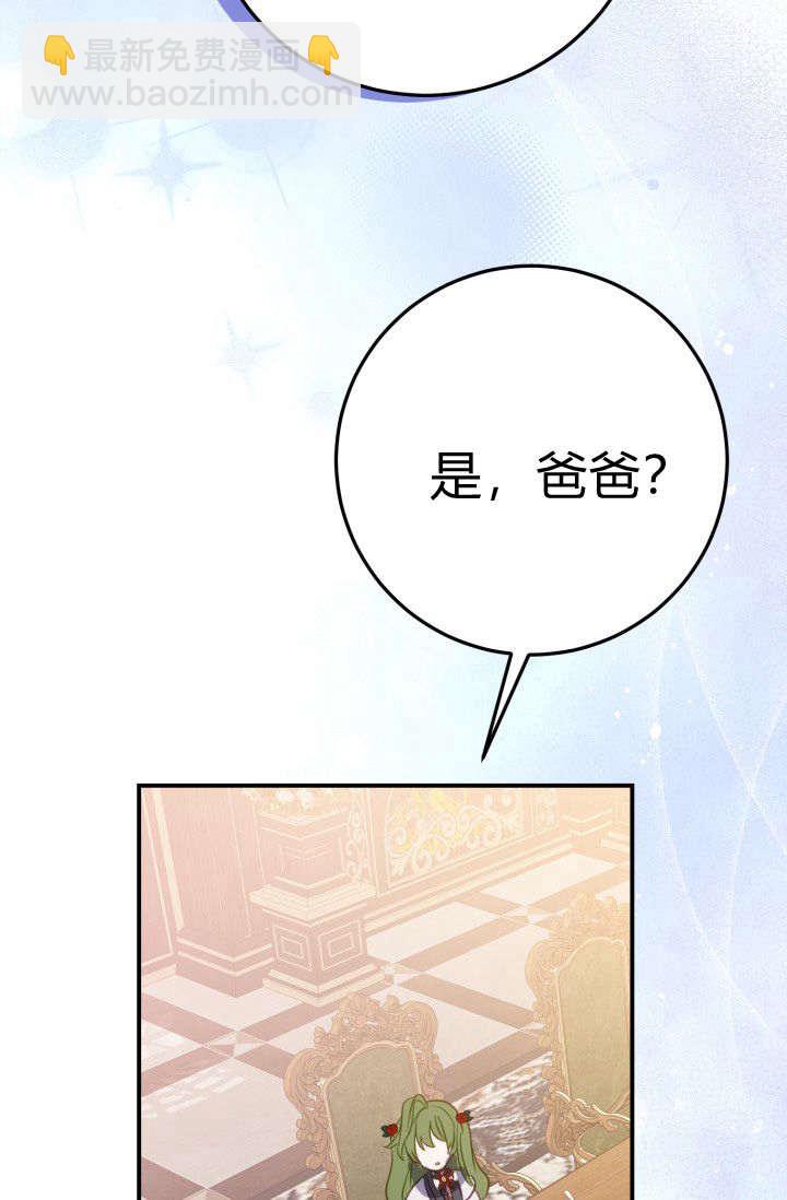 成爲即將滅亡家族的合約女兒 - 第13話(2/2) - 7