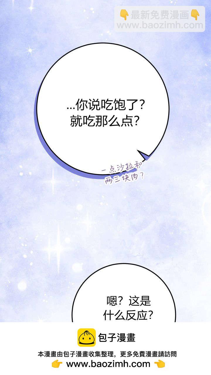 成爲即將滅亡家族的合約女兒 - 第13話(2/2) - 5