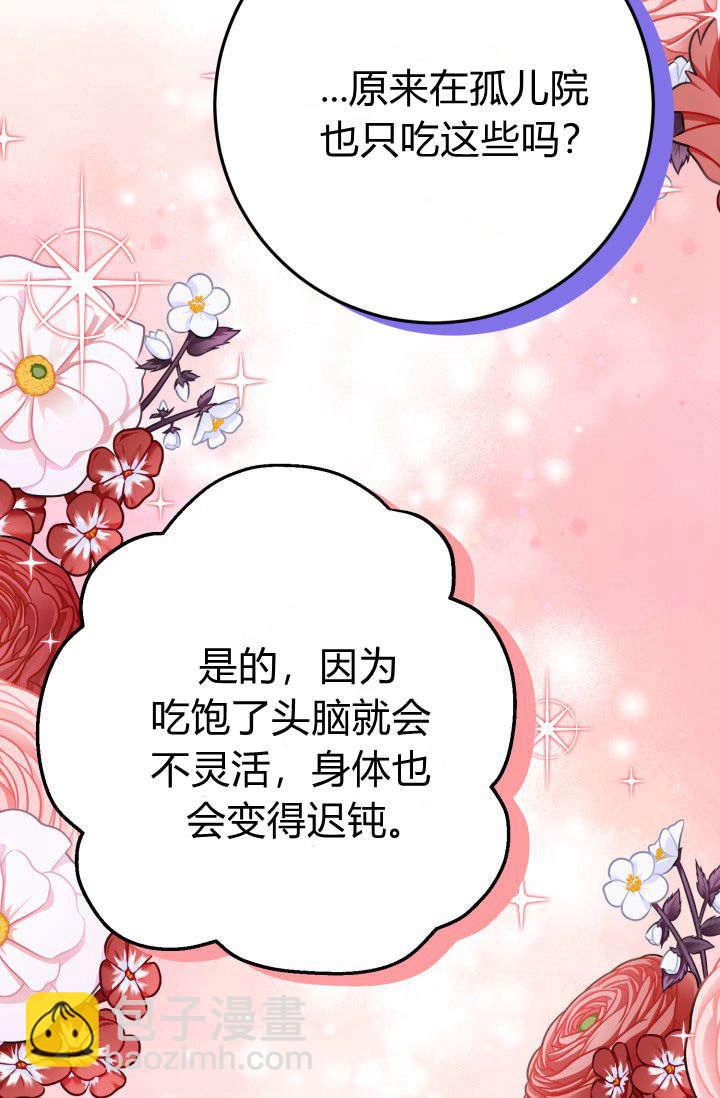成爲即將滅亡家族的合約女兒 - 第13話(2/2) - 2