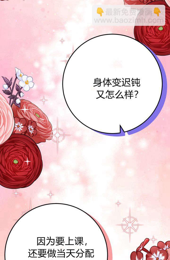 成爲即將滅亡家族的合約女兒 - 第13話(2/2) - 3