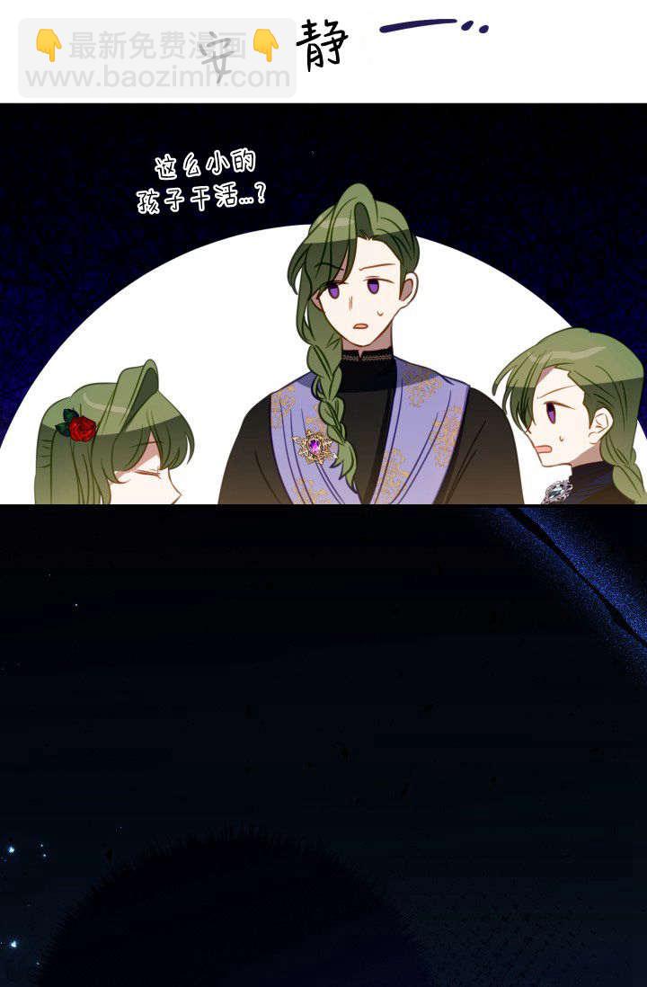 成爲即將滅亡家族的合約女兒 - 第13話(2/2) - 6