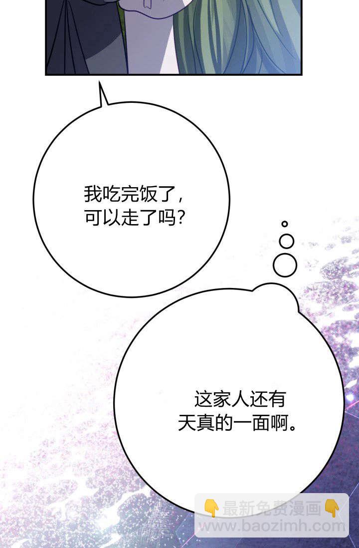 成爲即將滅亡家族的合約女兒 - 第13話(2/2) - 2