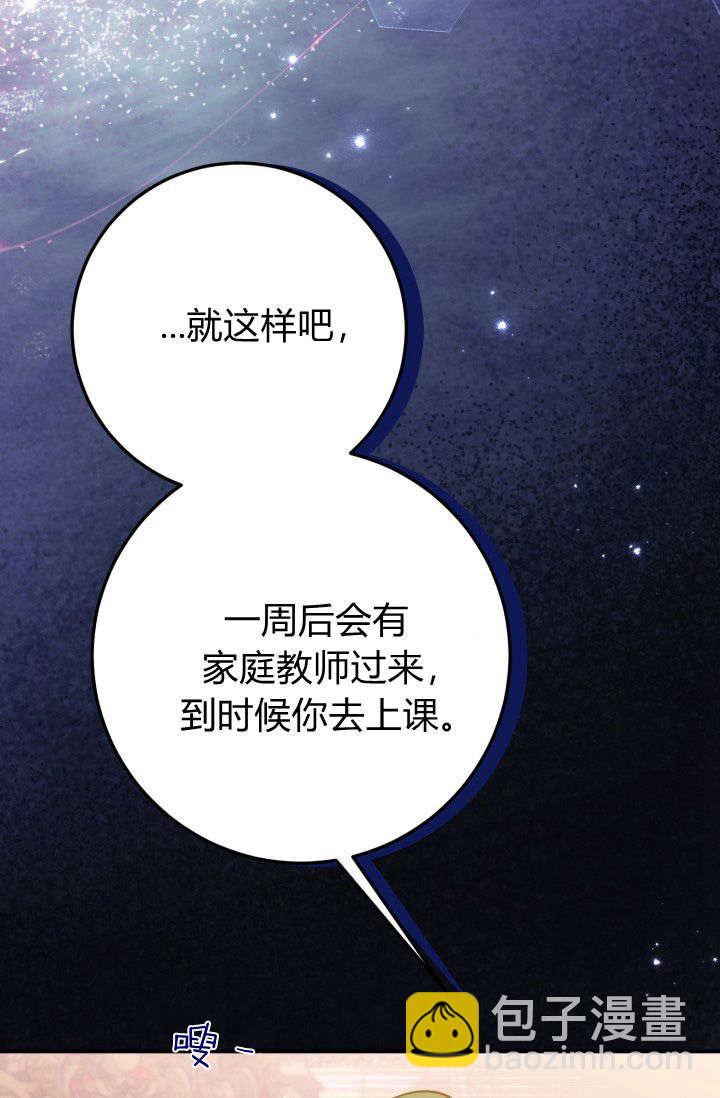 成爲即將滅亡家族的合約女兒 - 第13話(2/2) - 3