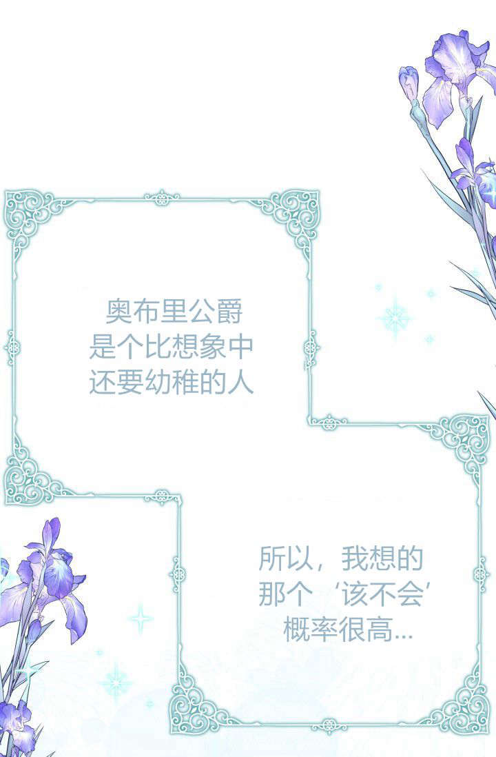成爲即將滅亡家族的合約女兒 - 第17話(1/2) - 1